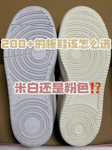 🔥2️⃣0️⃣0️⃣➕的高颜板鞋👟该怎么选,『米白』还是『粉色』⁉️