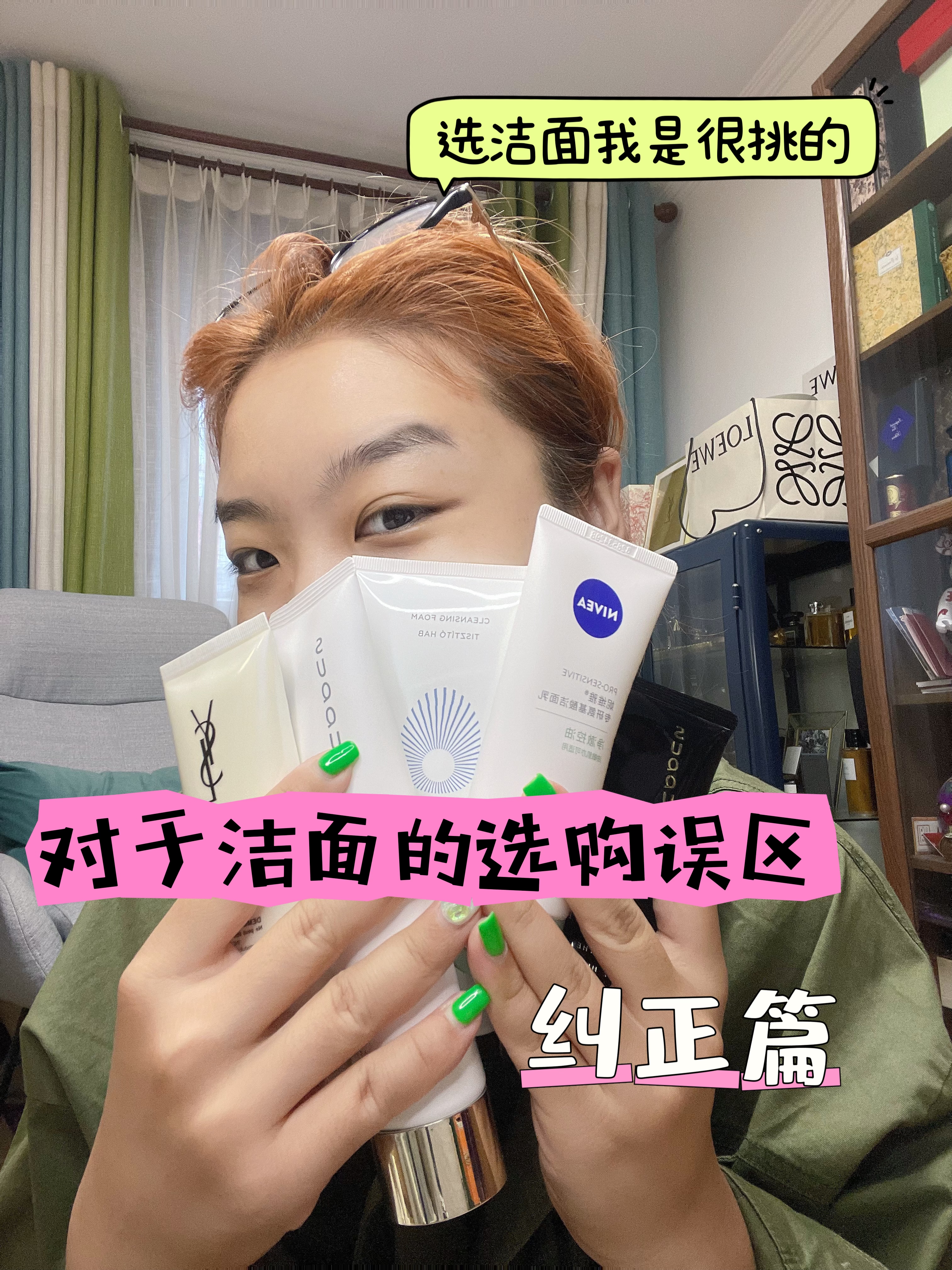 挑一款好洁面吧！