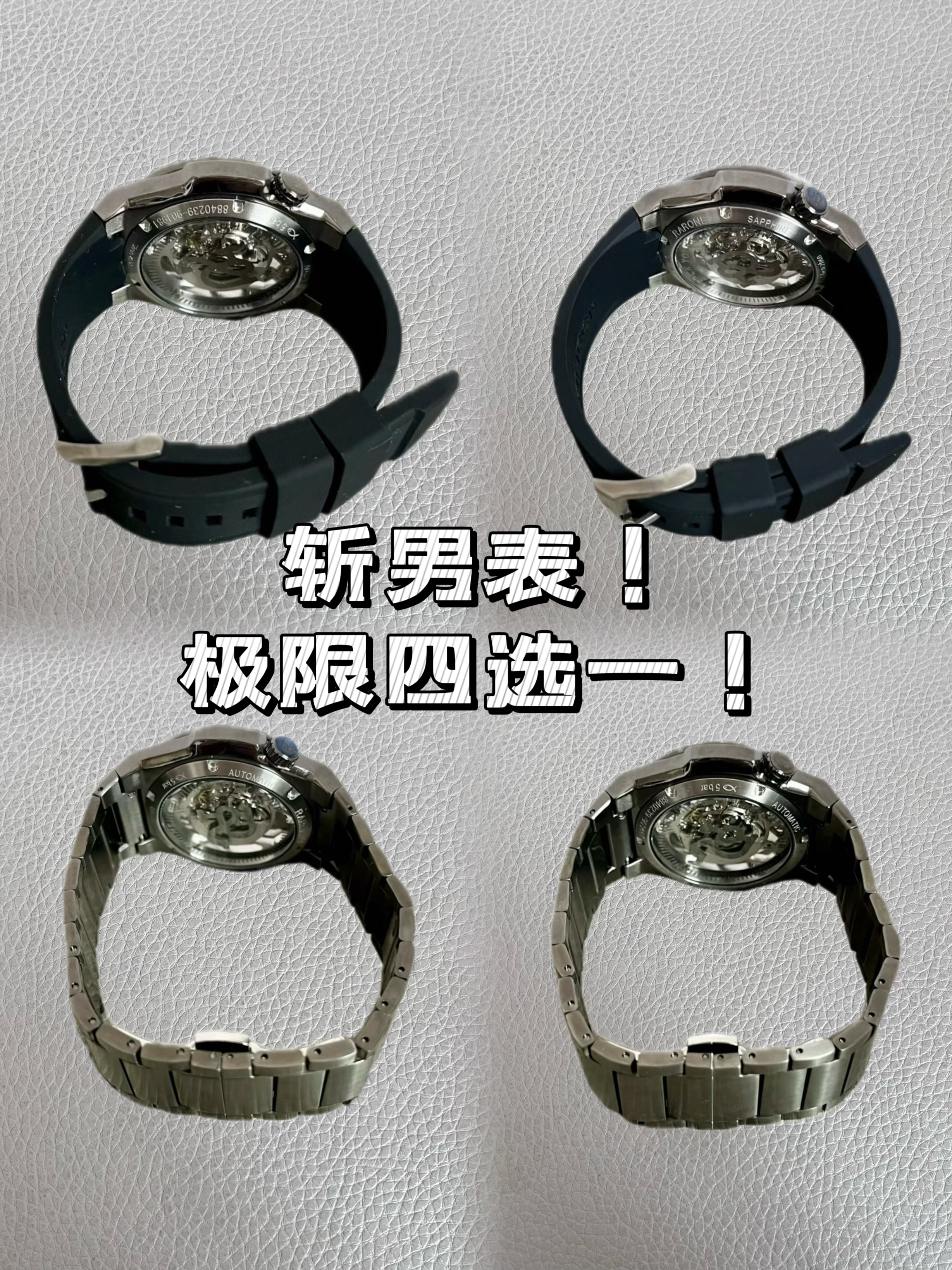 极限四选一！小众数码机械男表合集