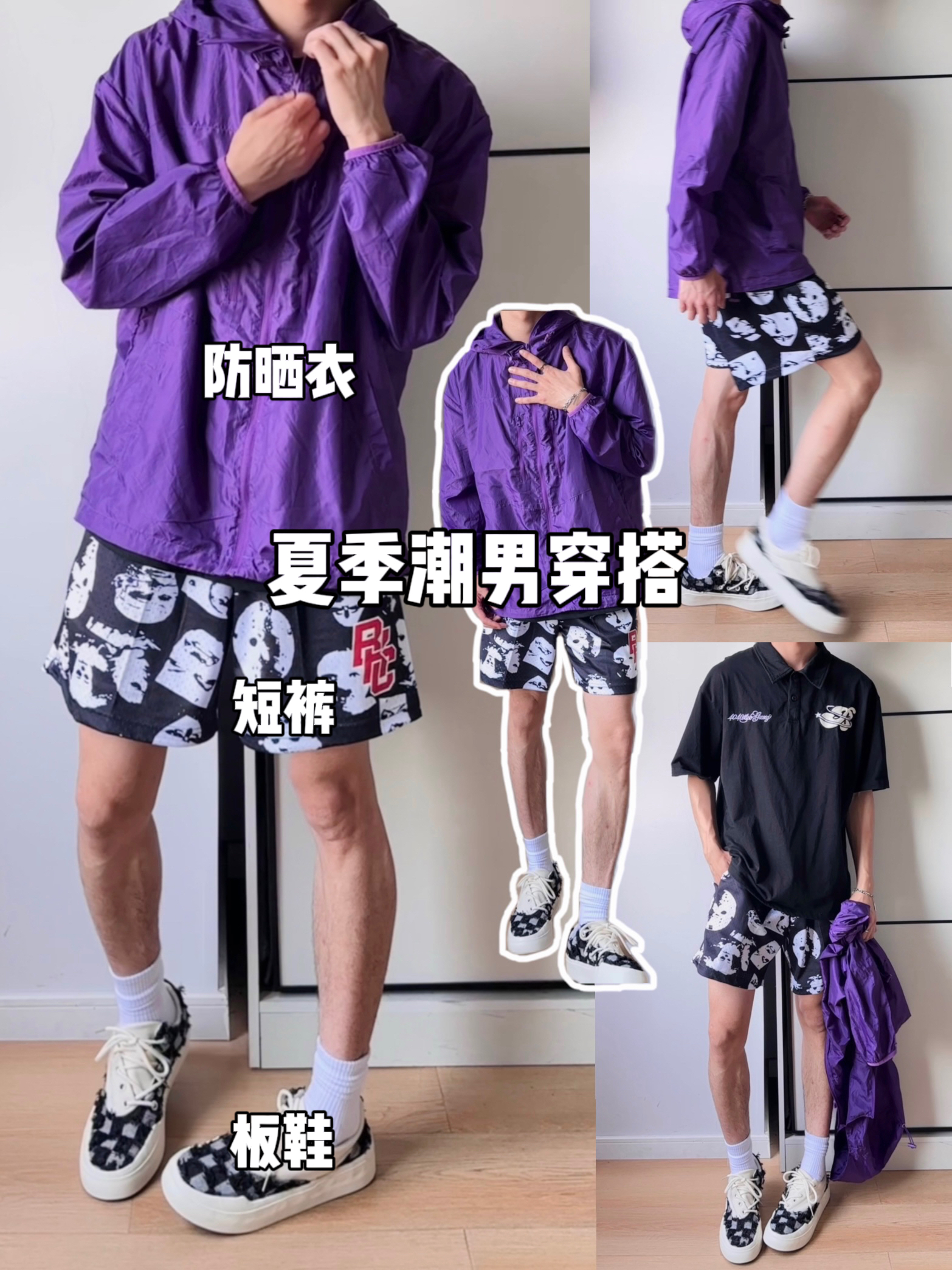 夏季潮男穿搭