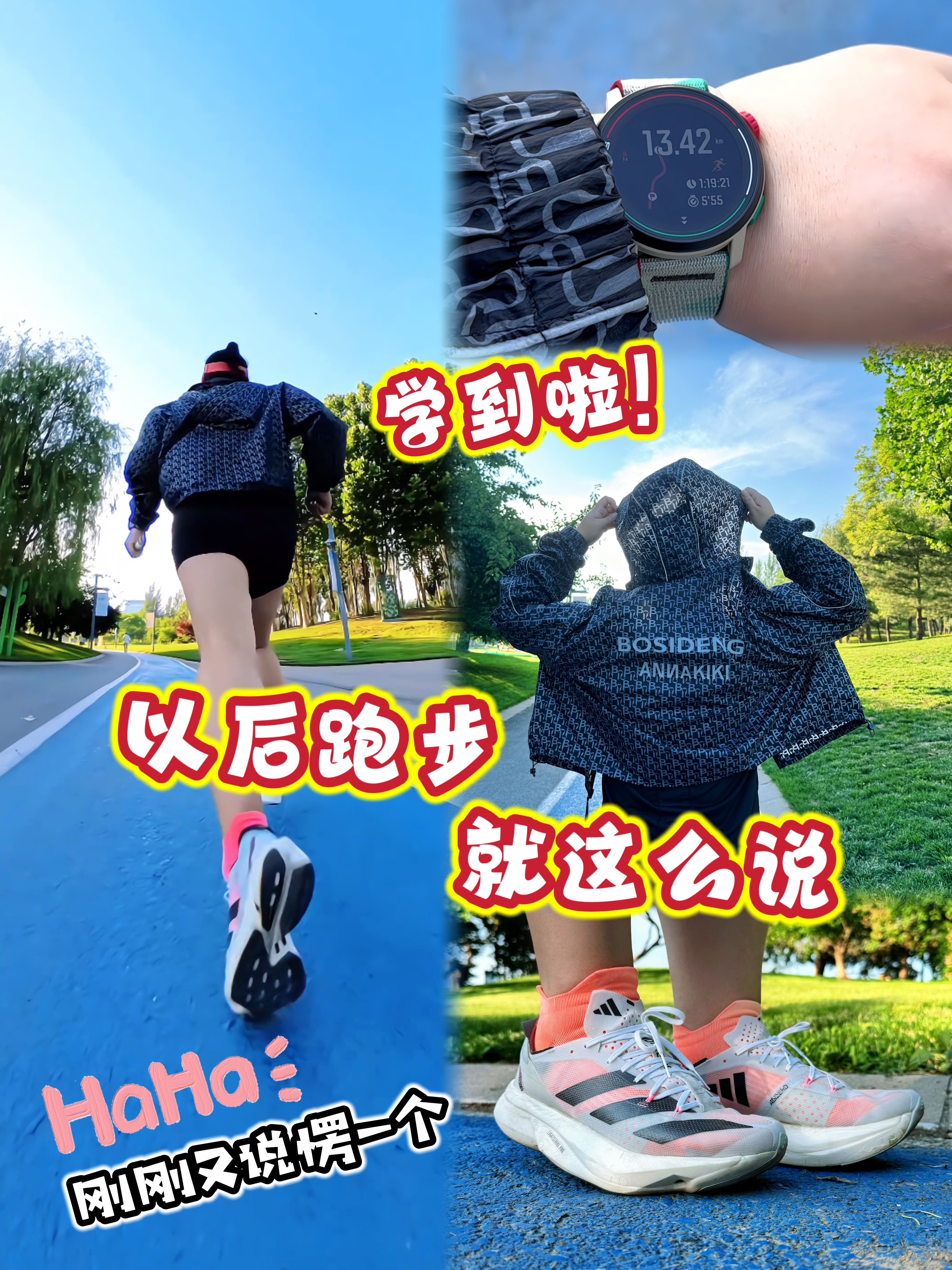 你今天跑步了吗❓跑了多少❓