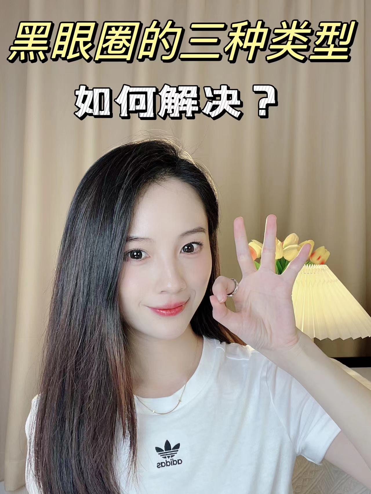 黑眼圈类型自测！改善速度丝毫不夸张