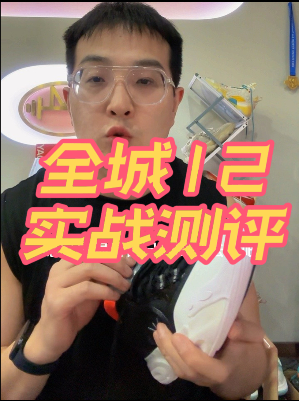 这双球鞋有好有坏
