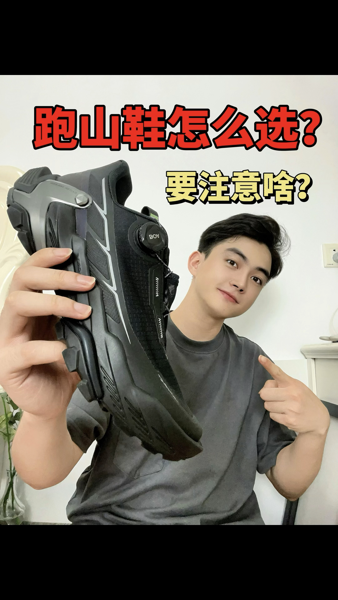 凯乐石跑山鞋怎么选？一个视频告诉你！