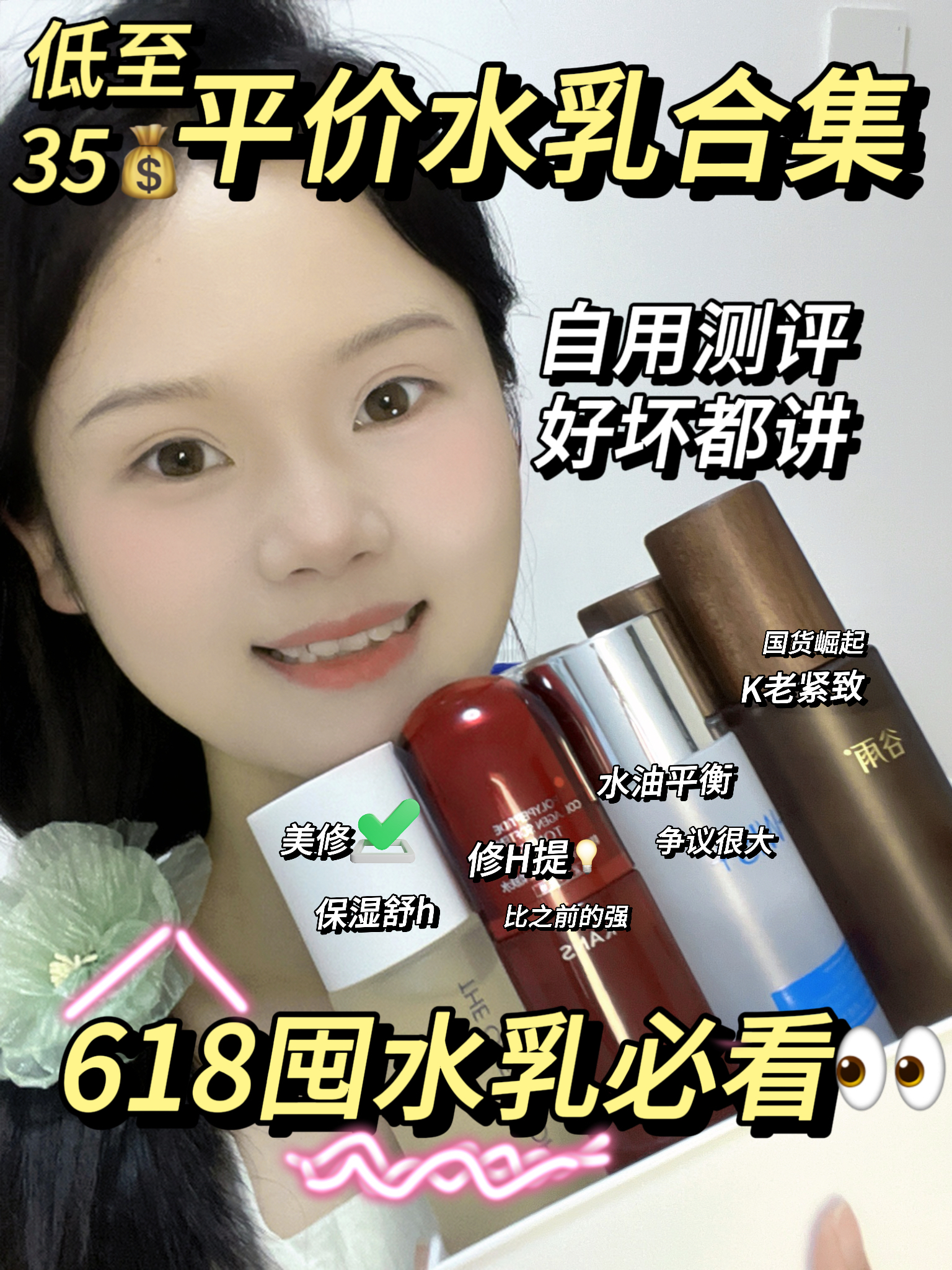 4套平价国货水乳合集