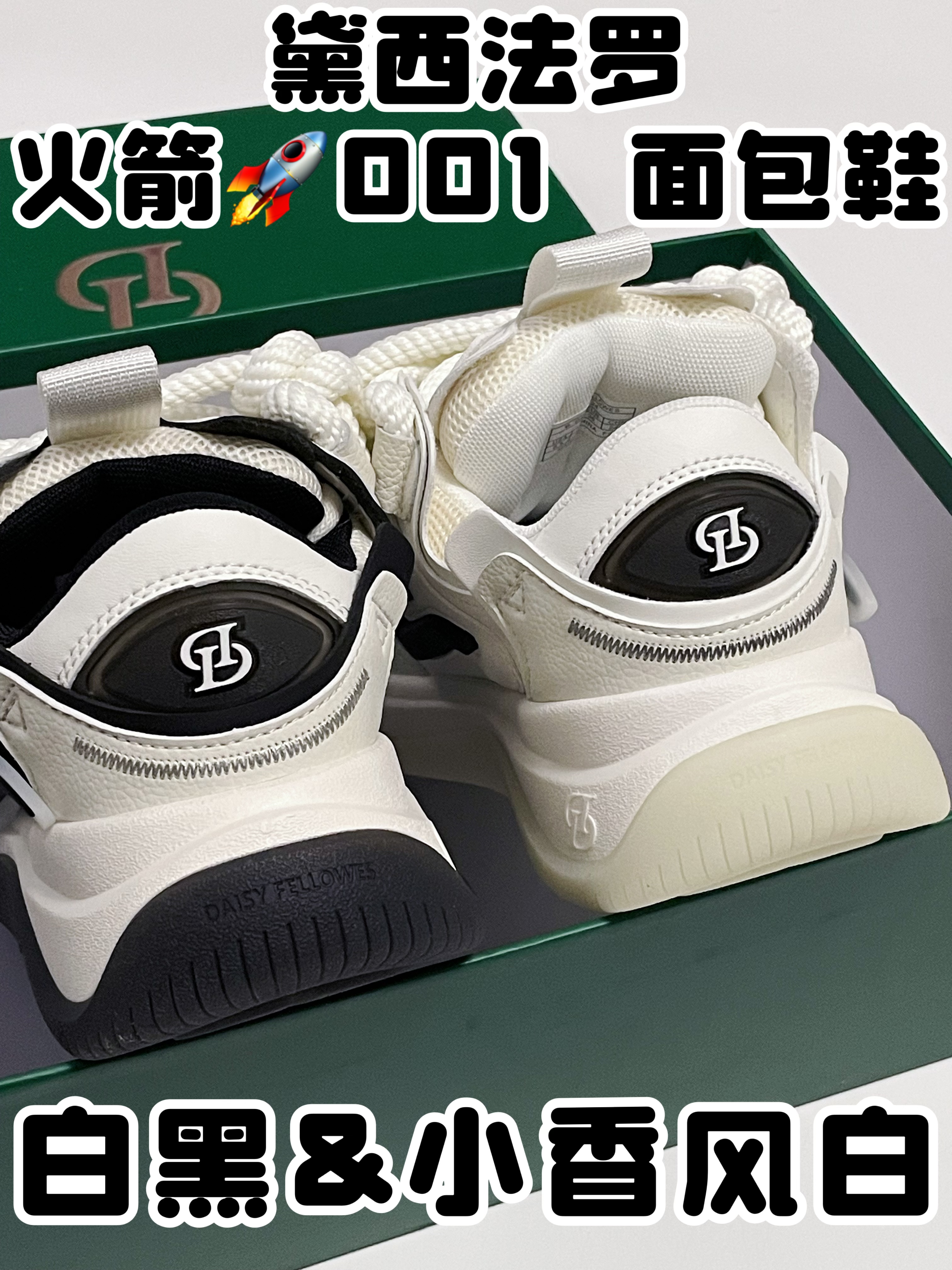 🔥Get这双明星同款鞋⁉️黛西法罗火箭🚀001‼️