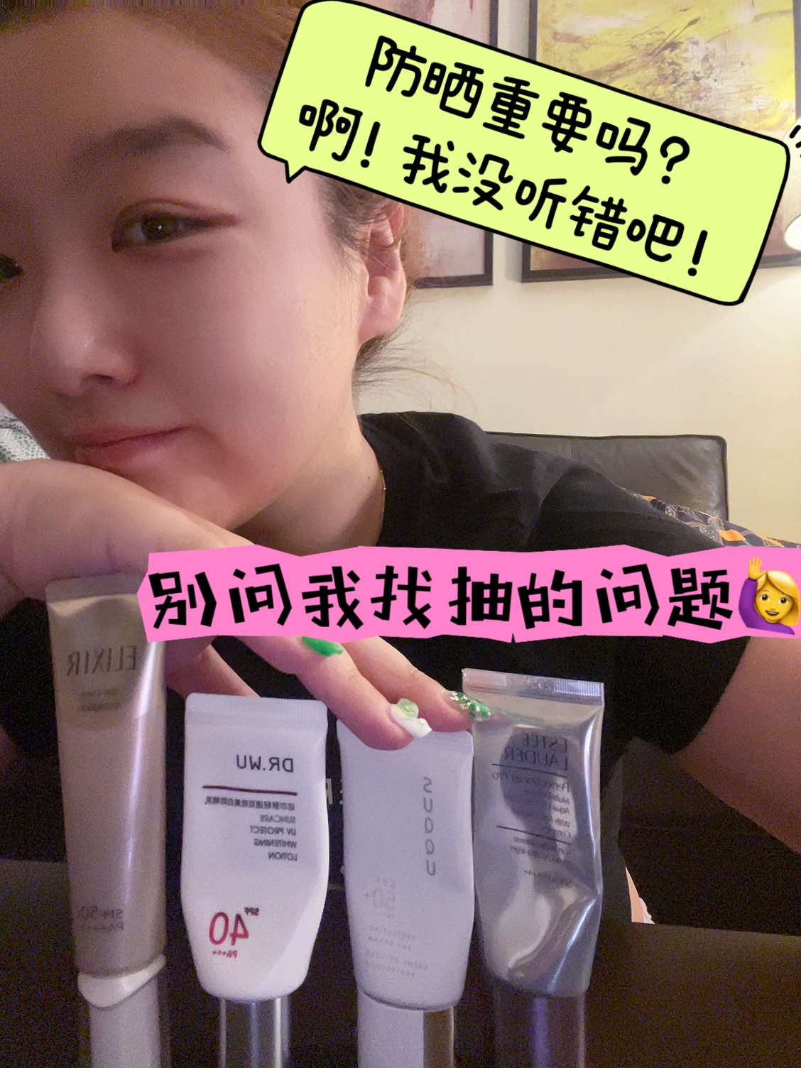 都去找一款好防晒