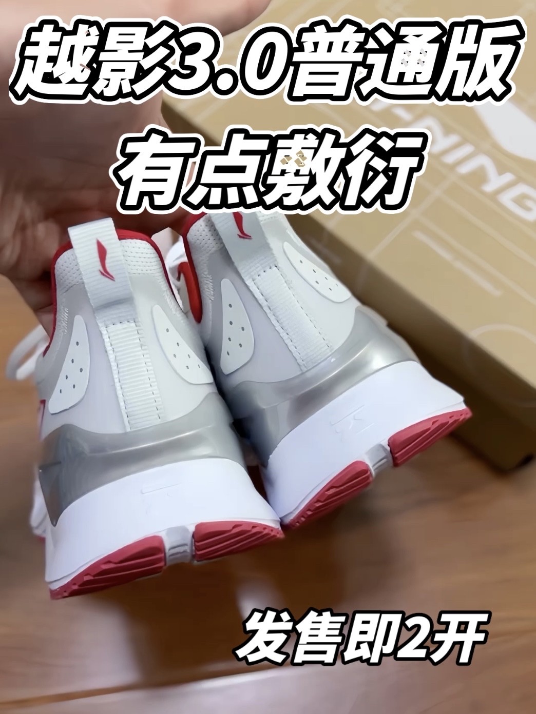 越影3.0 真的敷衍？！