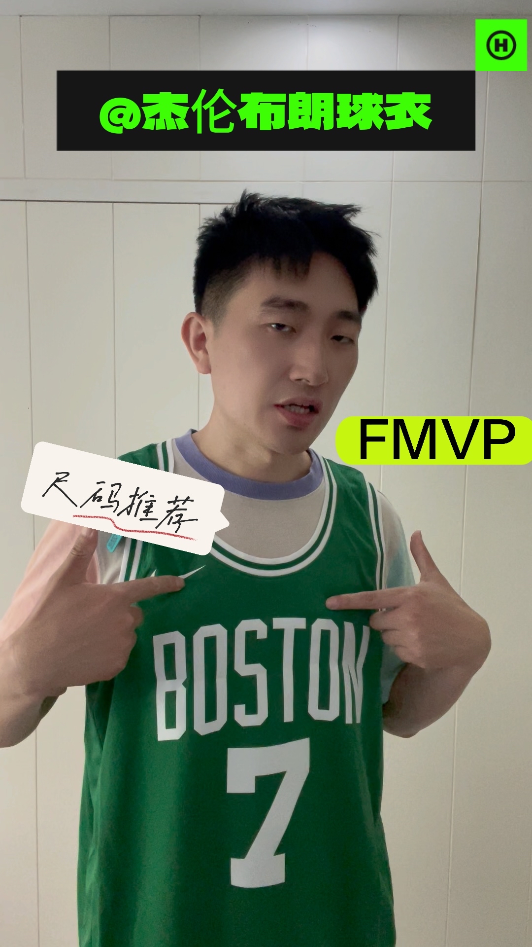 新科FMVP杰伦布朗球衣