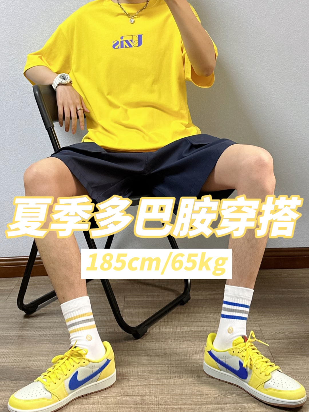 夏季多巴胺穿搭｜阳光男孩的蓝黄撞色