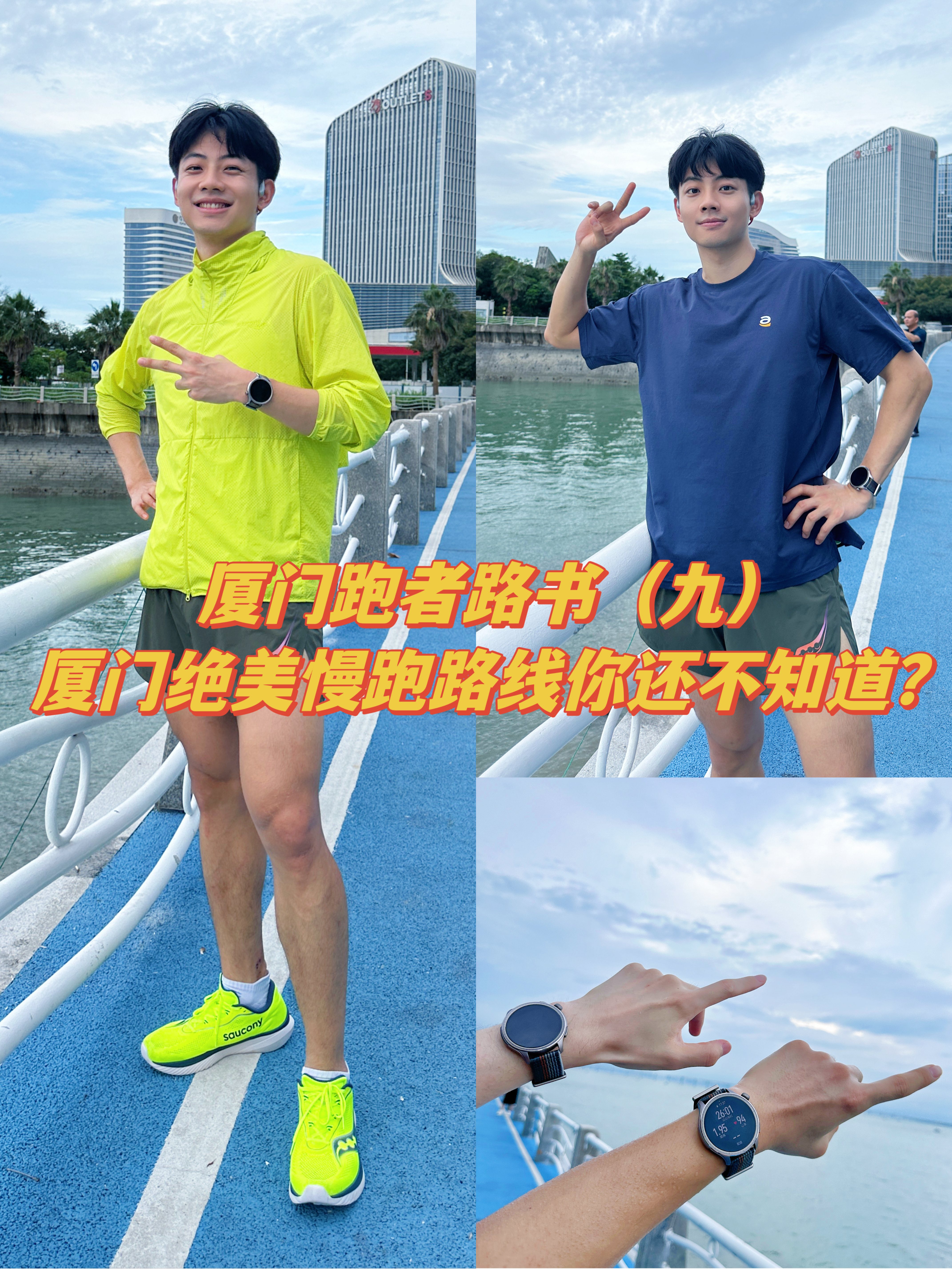 华米Amazfit Balance手表测评｜厦门绝美慢跑路线你还不知道？