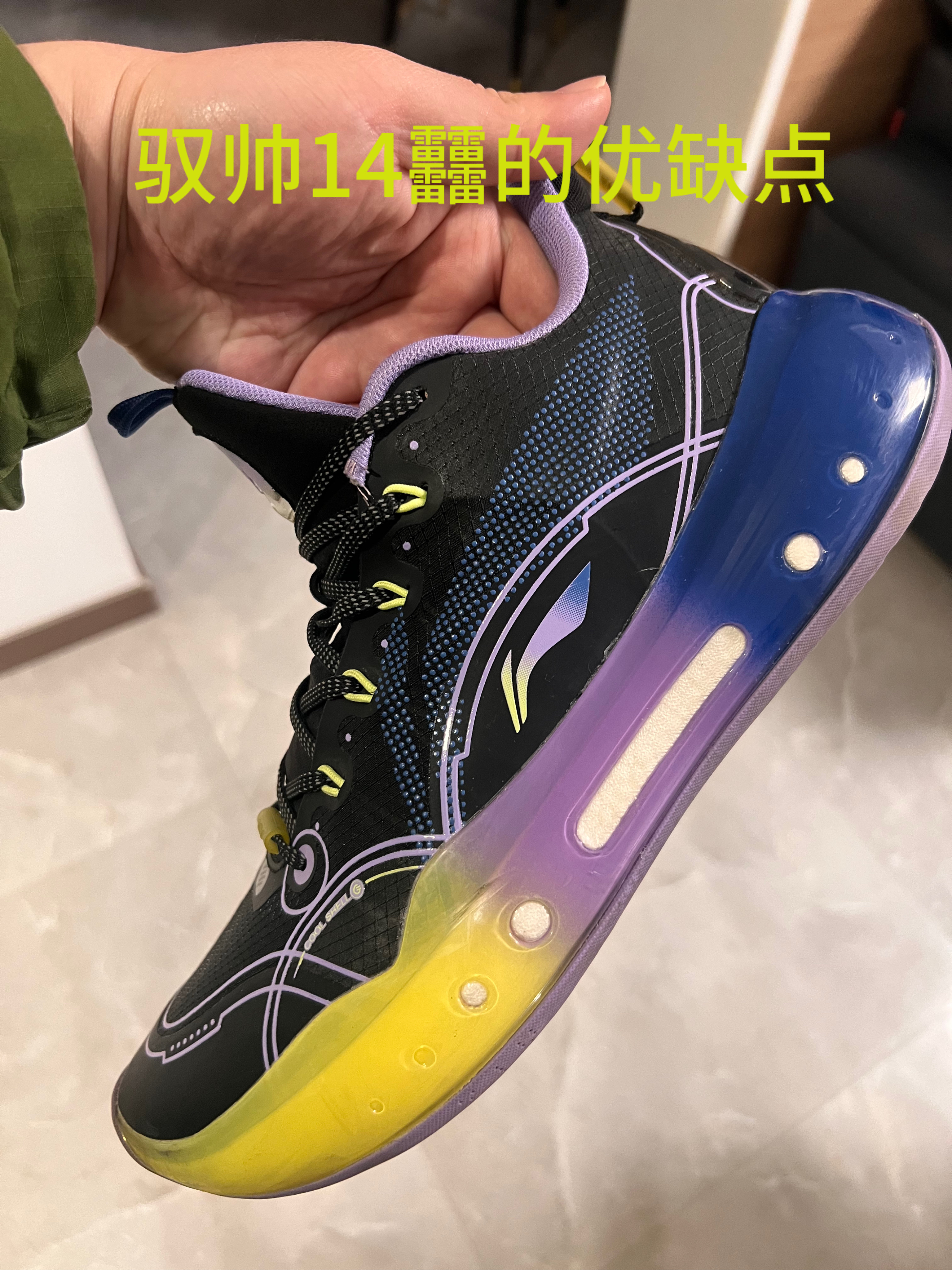 聊聊李宁驭帅14䨻的优缺点