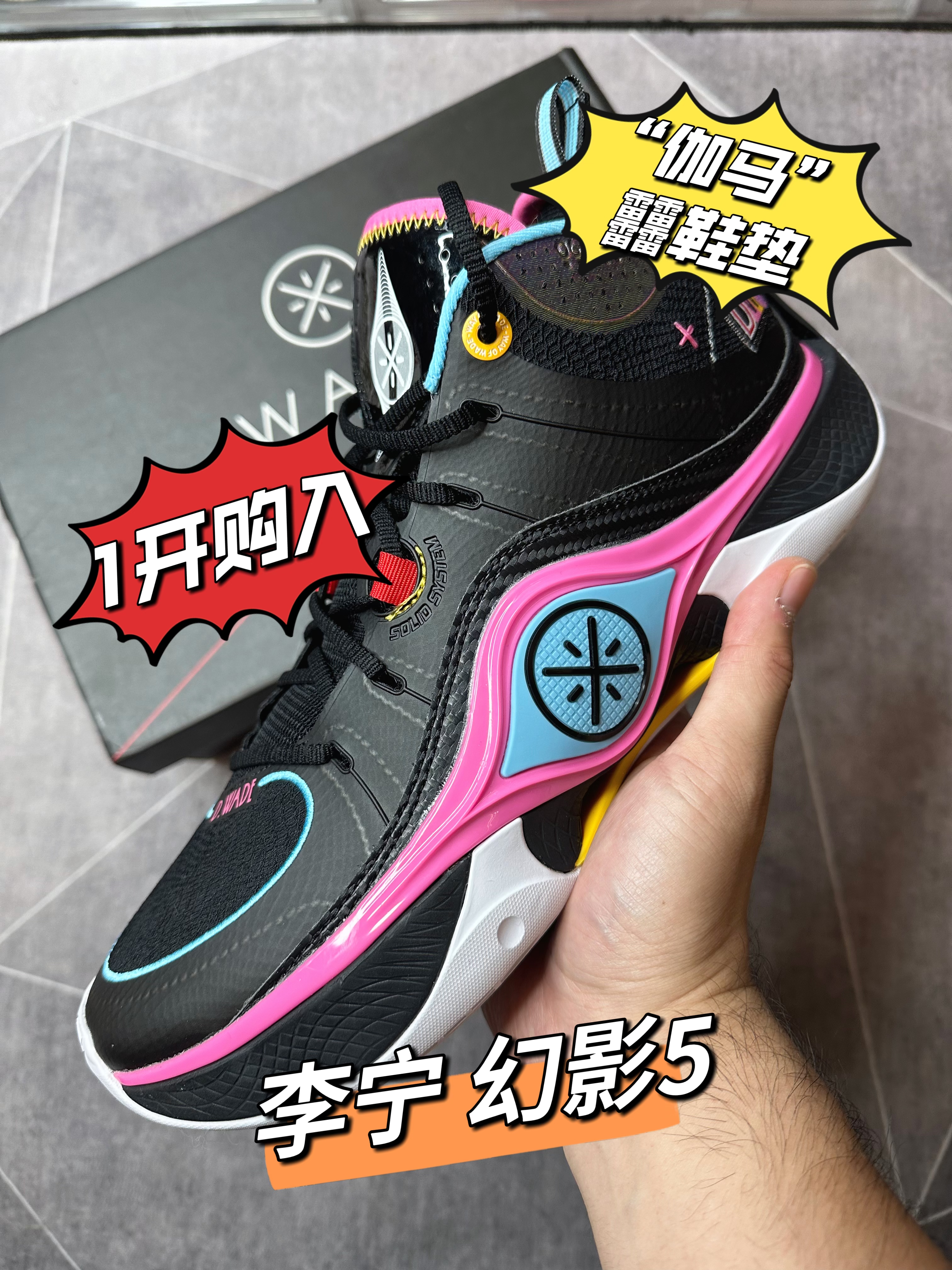 1开的李宁球鞋也能有伽马同款鞋垫？幻影5 终于开箱了！