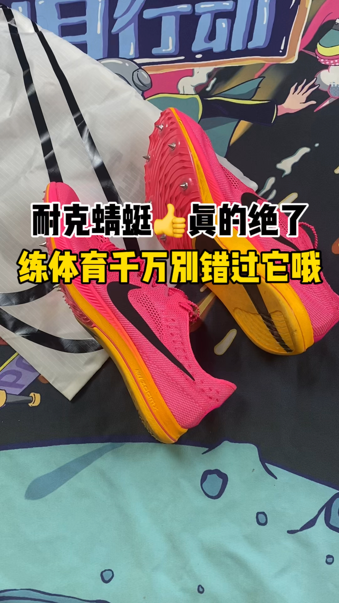 全能钉鞋?耐克蜻蜓