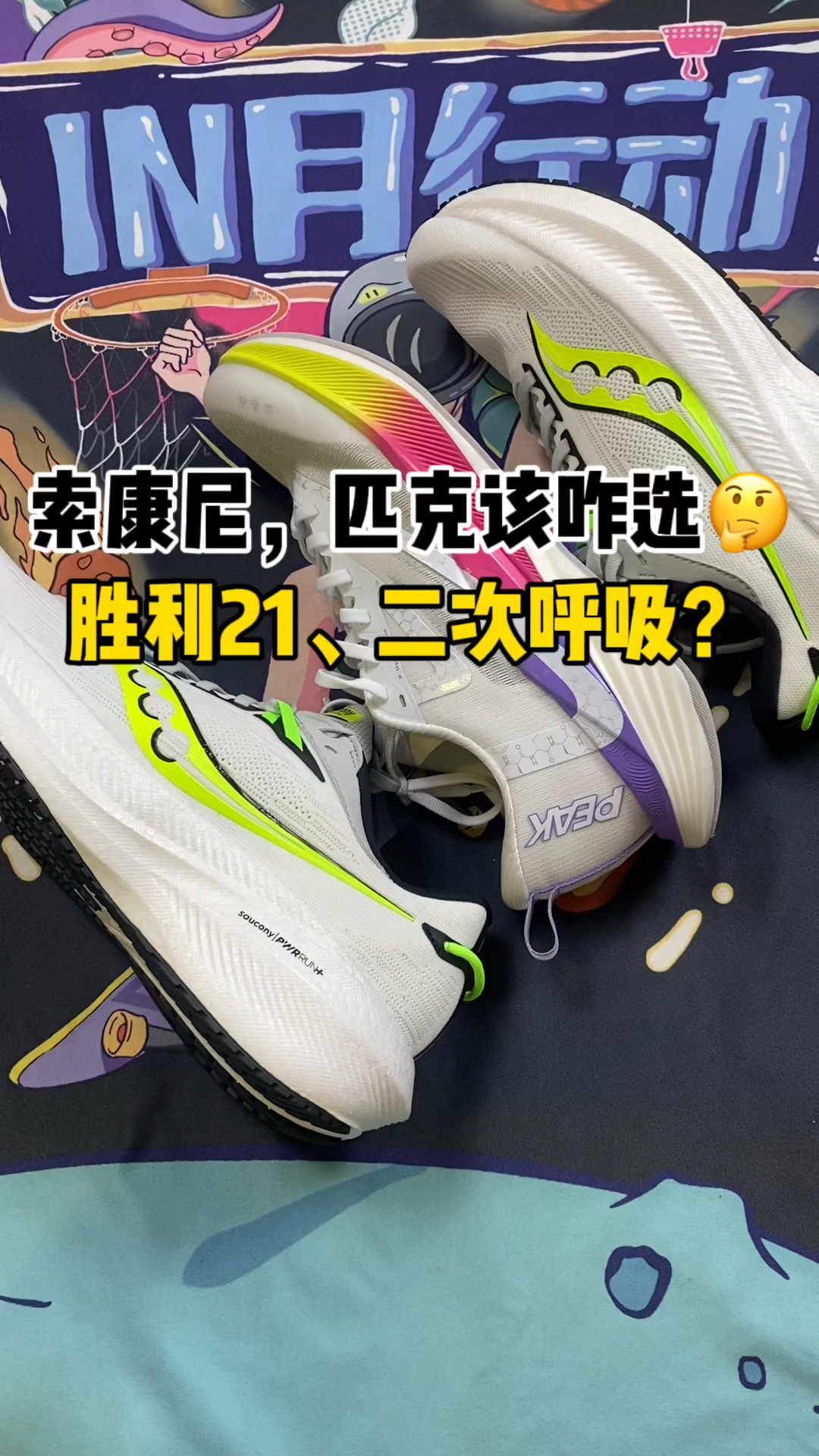 二次呼吸，胜利21？都很好哦