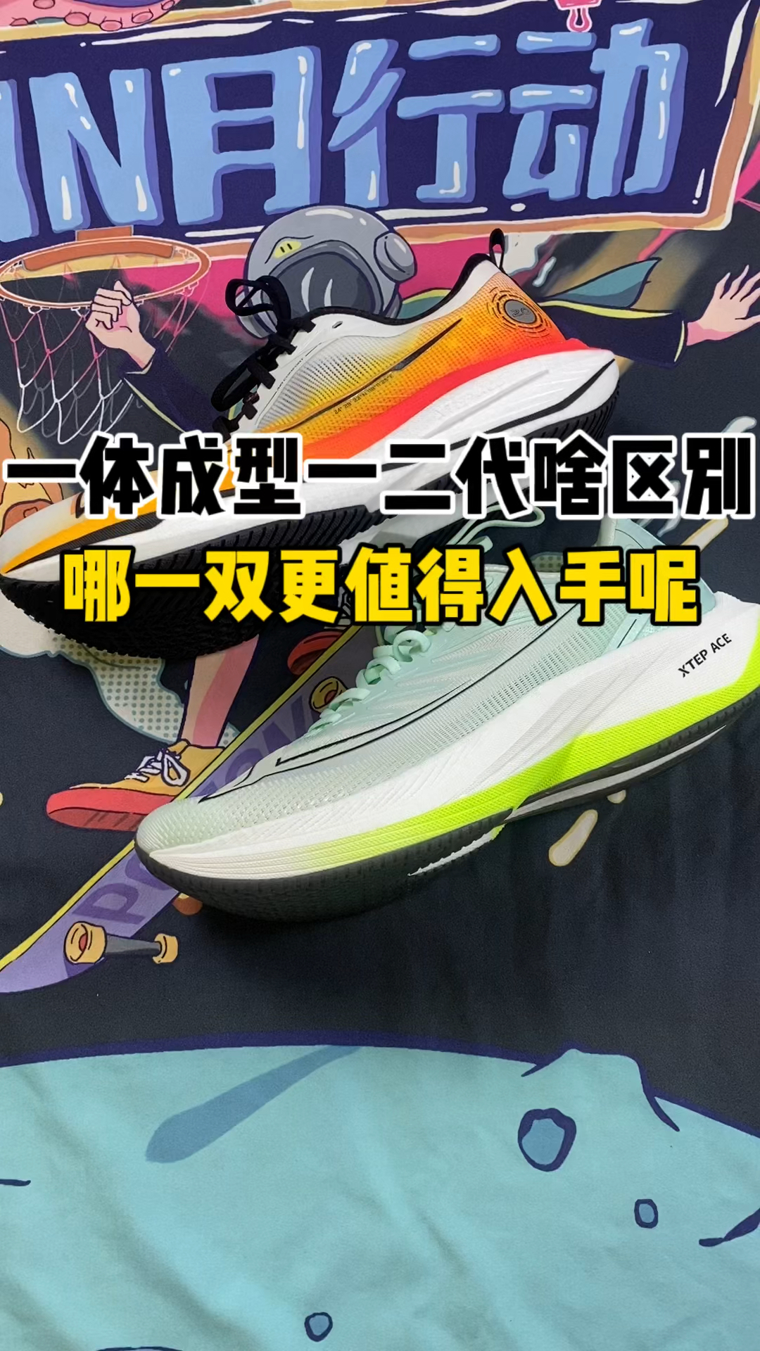 一体成型一二代有啥区别?