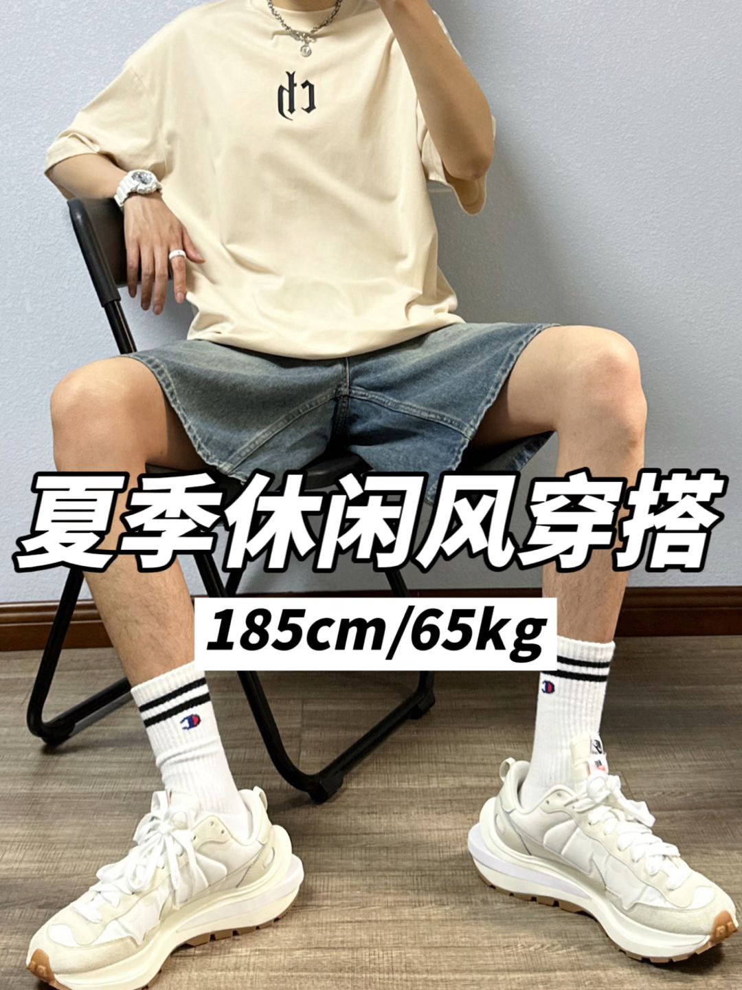 夏季cleanfit|不费力休闲风穿搭