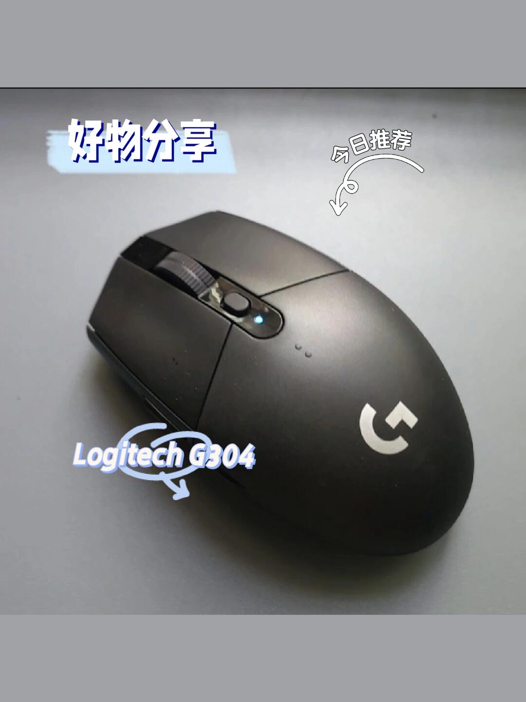 开箱 Logitech G304 滑鼠 🖱超级舒服