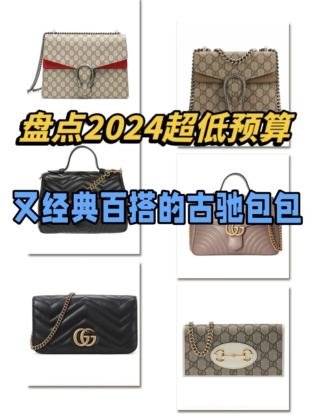 古驰包包推荐