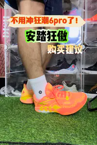 安踏狂傲超实用的购买建议!