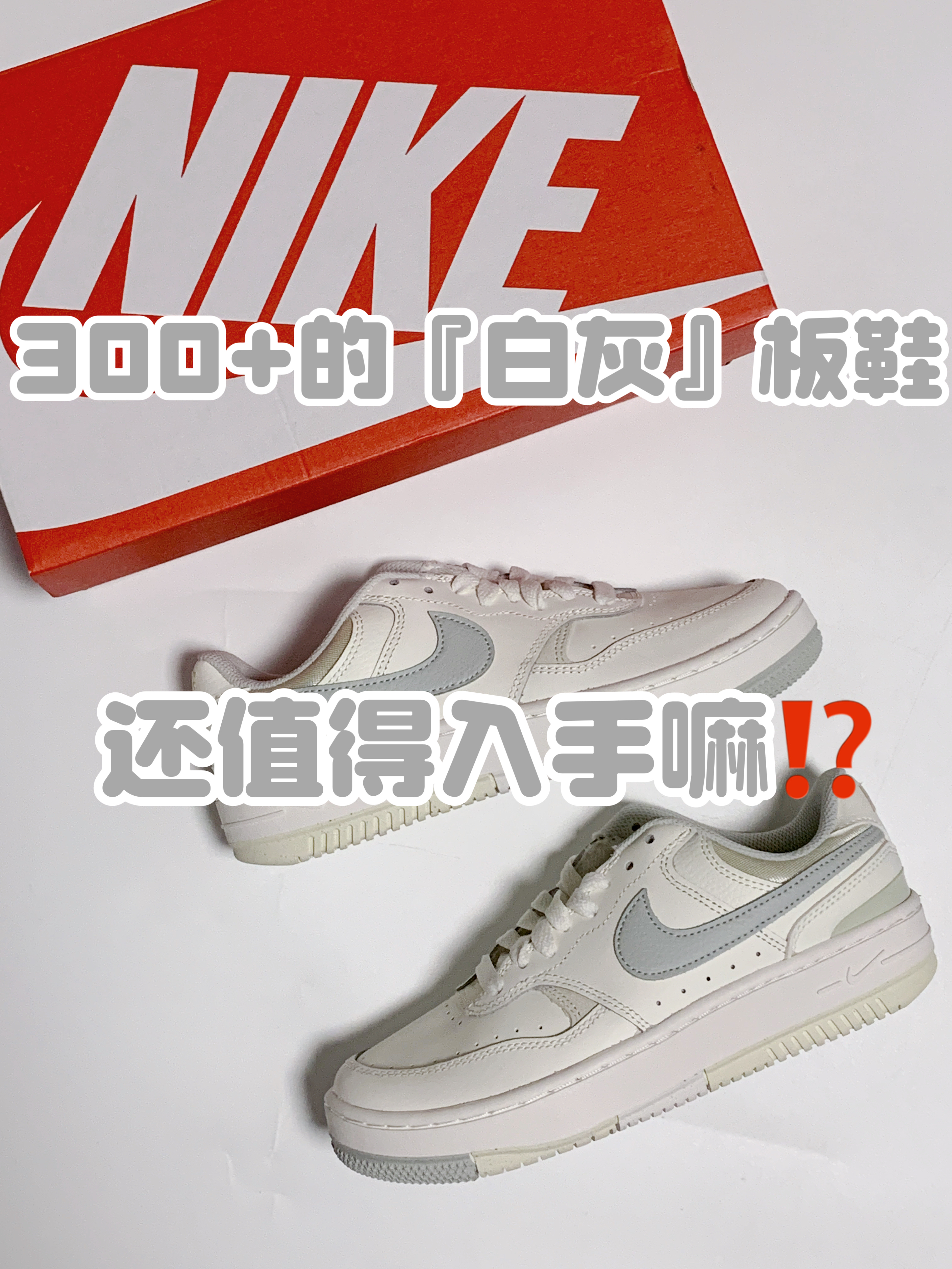 🔥3️⃣0️⃣0️⃣➕适合夏季的『白灰』板鞋👟还值得入手嘛⁉️