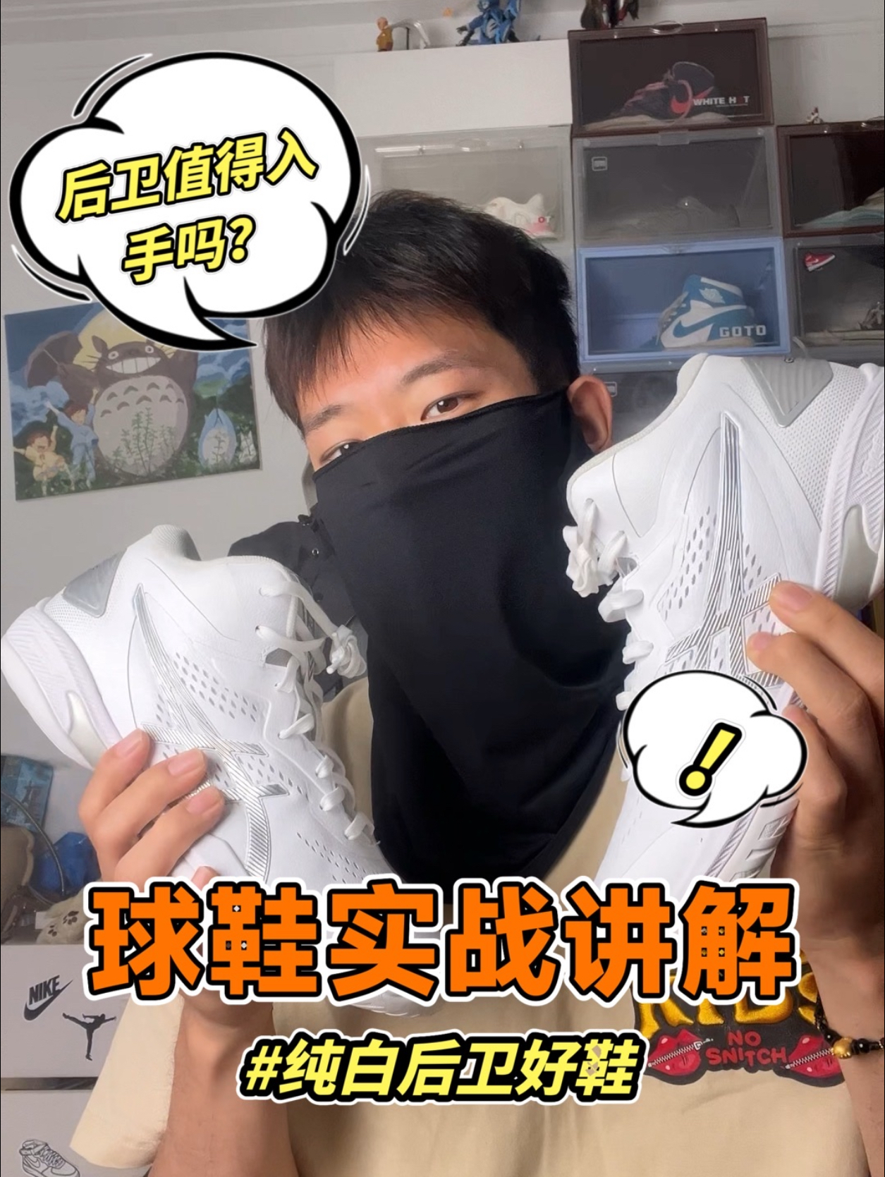 后卫值得入手？纯白后卫好鞋！
