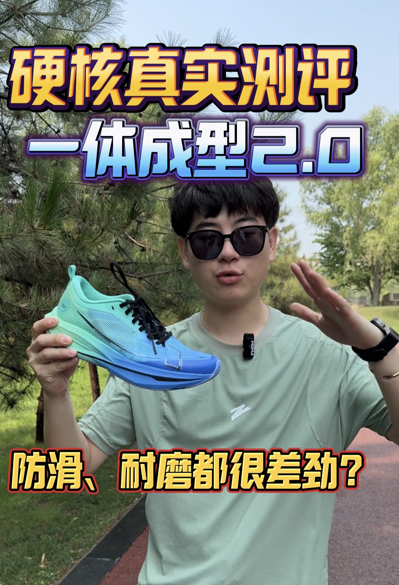 硬核真实测评|一体成型2.0不如两千公里⁉️