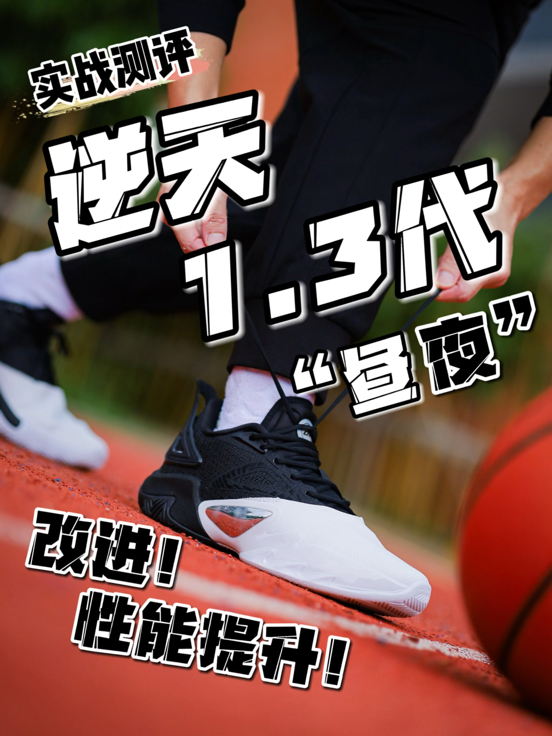 实战测评|逆天1代迎来升级,1.3代实战表现如何?
