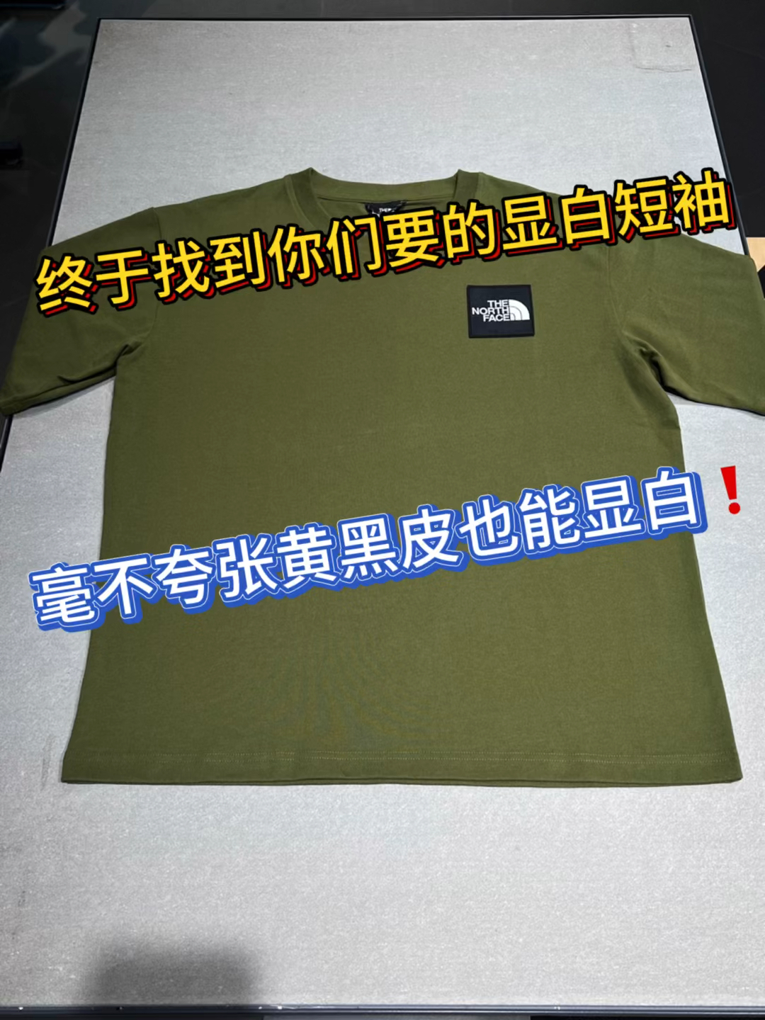 植物系穿搭｜终于找到你们要的显白短袖啦❗️显白请看对比图