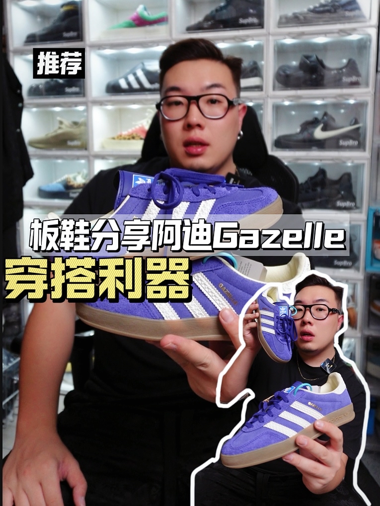 紫色才是夏天的配色|阿迪Gazelle.