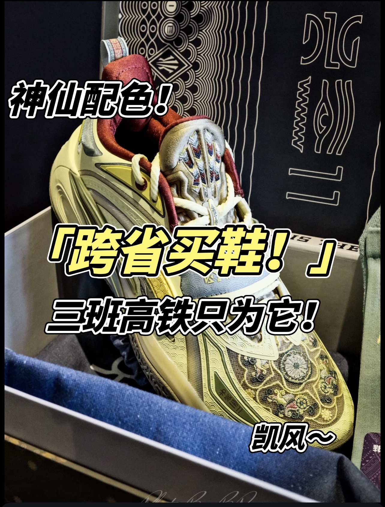 坐三班高铁买“凯风”值吗？