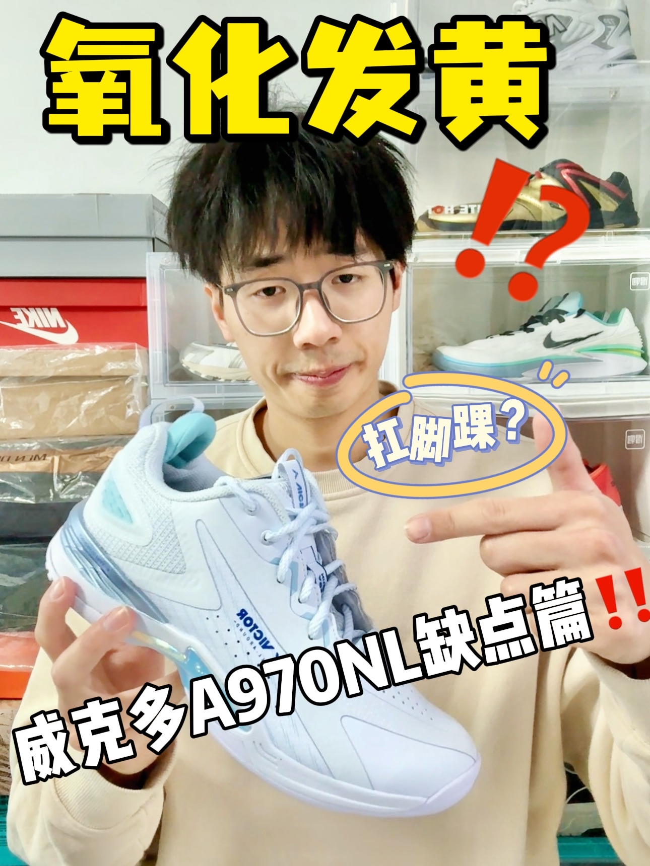 鞋面氧化发黄⁉️底真的不耐磨?!