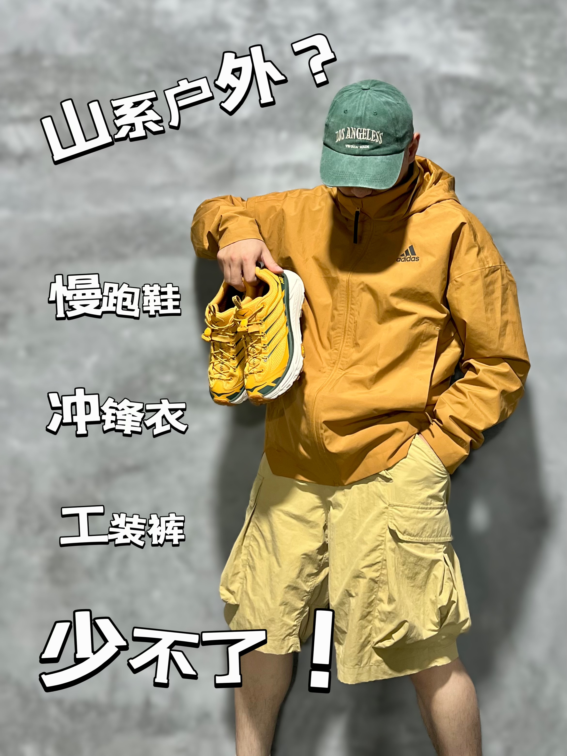 暑假那些事儿｜出游山系户外防晒穿搭！