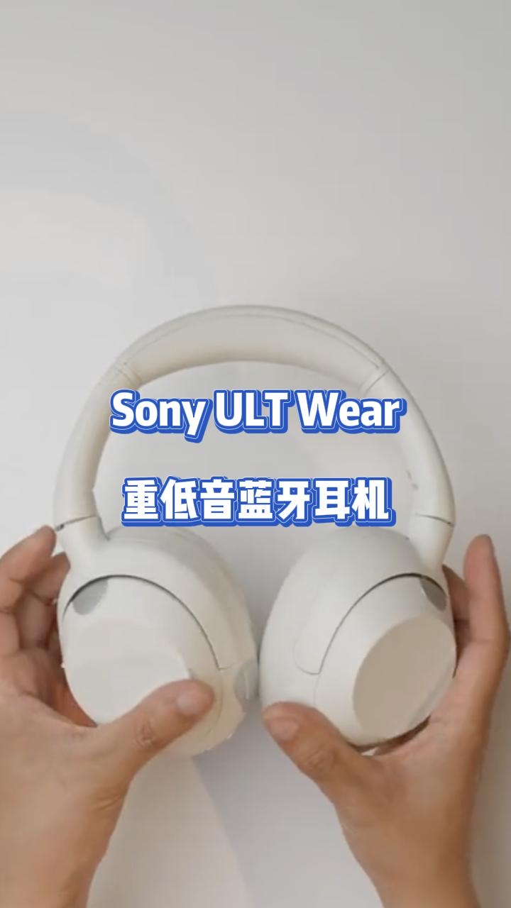 Sony ULT Wear重低音蓝牙耳机米白色开
箱