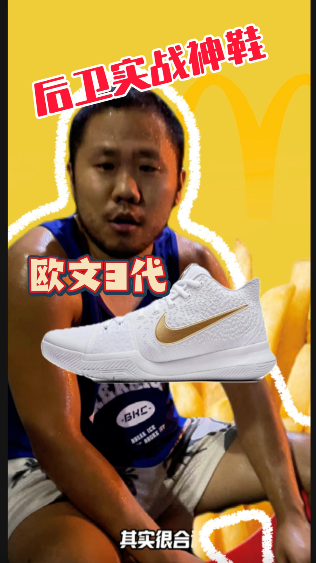 老鞋新穿,欧文3实战体验