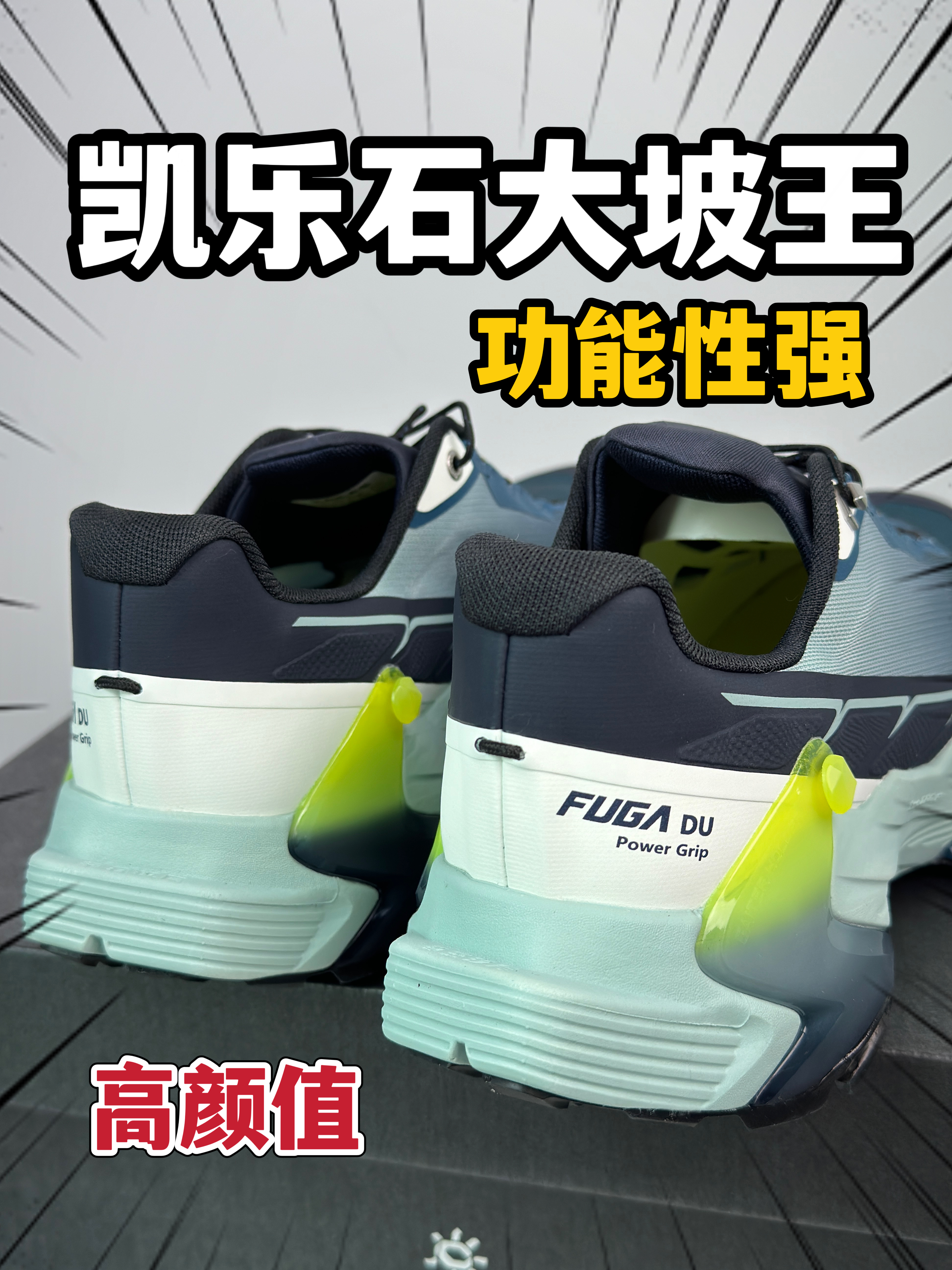 我的户外好鞋推荐!凯乐石真不错!