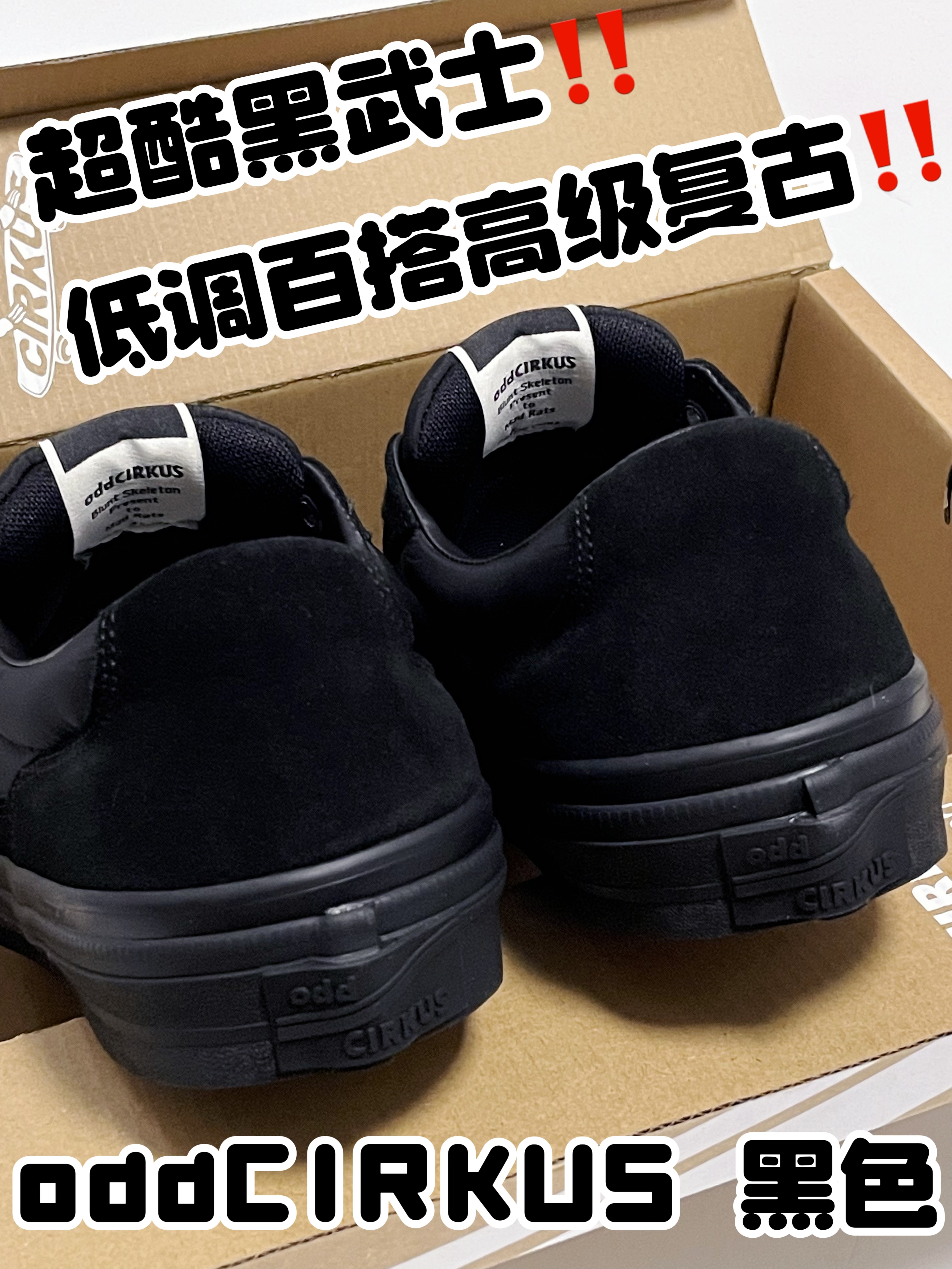 🔥5️⃣0️⃣0️⃣➕的超酷『黑武士』滑板🛹鞋👟值得入手嘛⁉️