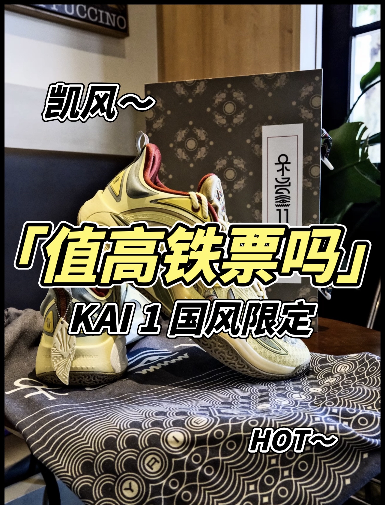 这鞋值高铁票吗？