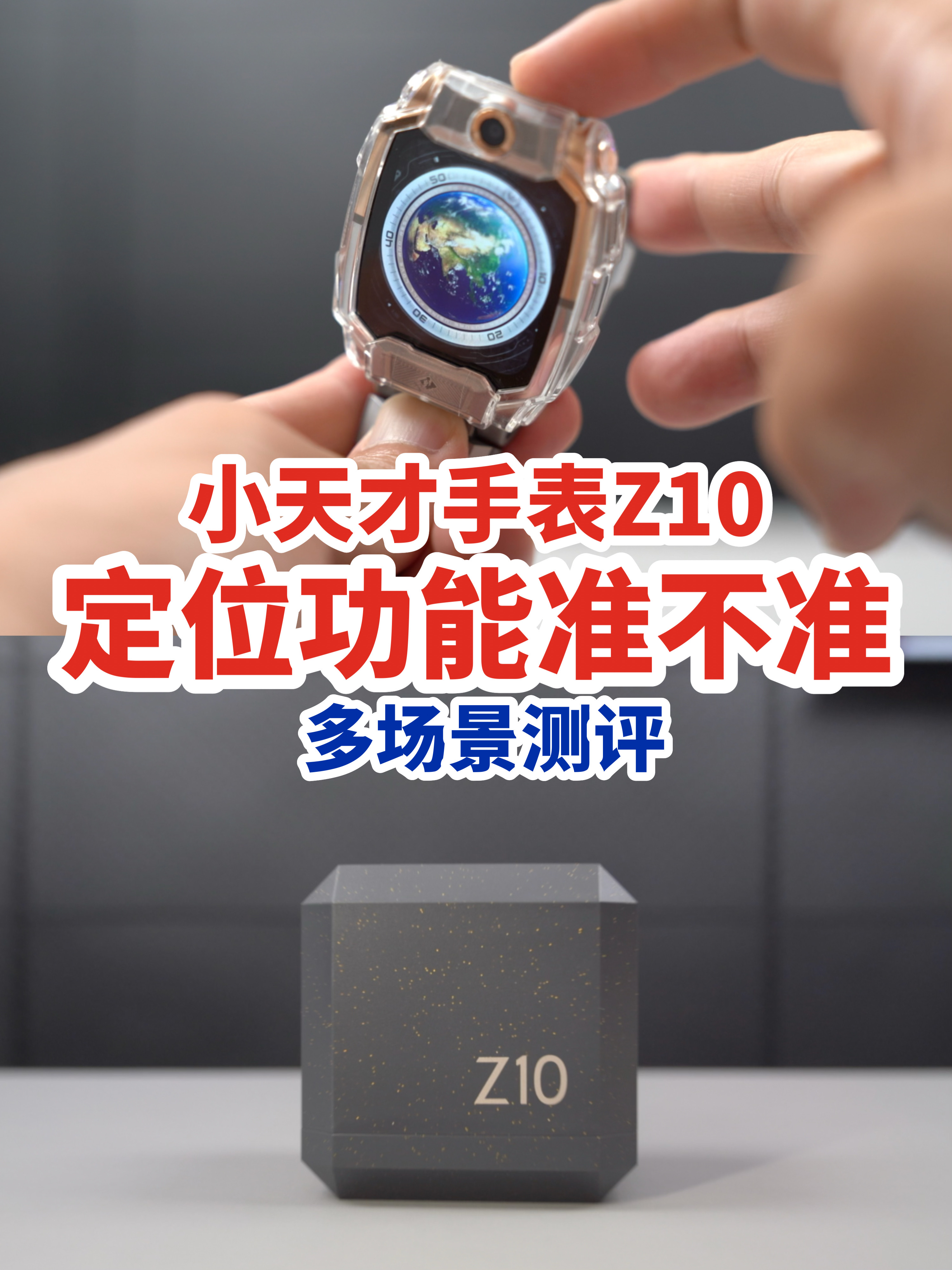 一条视频了解小天才手表的定位功能到底准不准?!