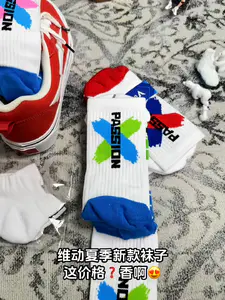 维动夏季“撒野”款篮球袜