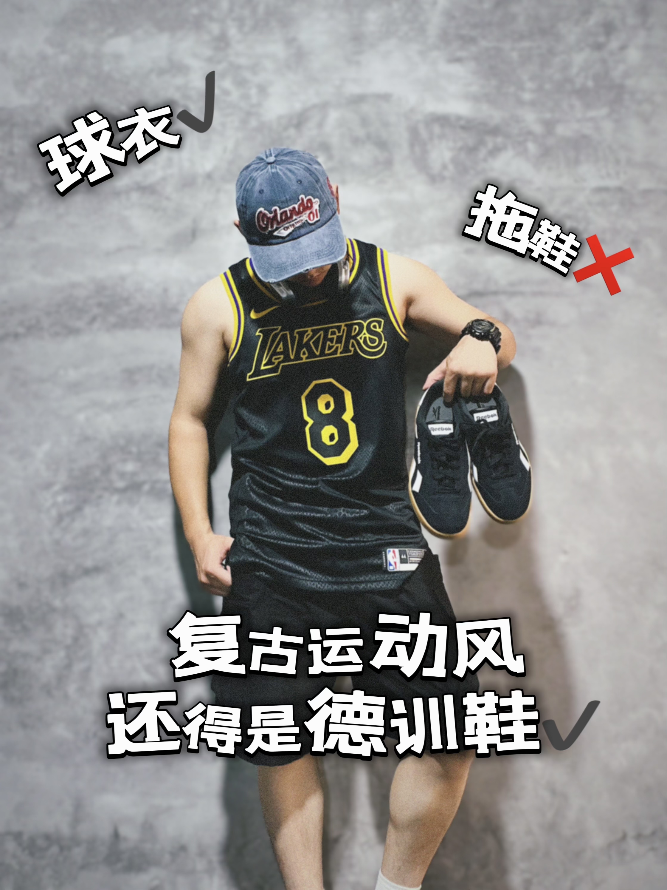 工装裤要有德训鞋和球衣来搭出运动复古风！
