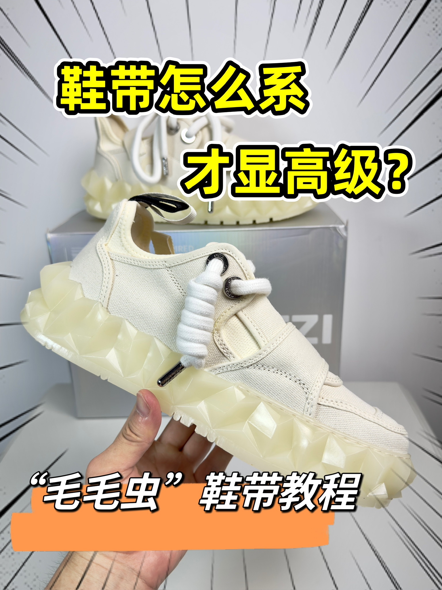 看这里～毛毛虫鞋带系法！