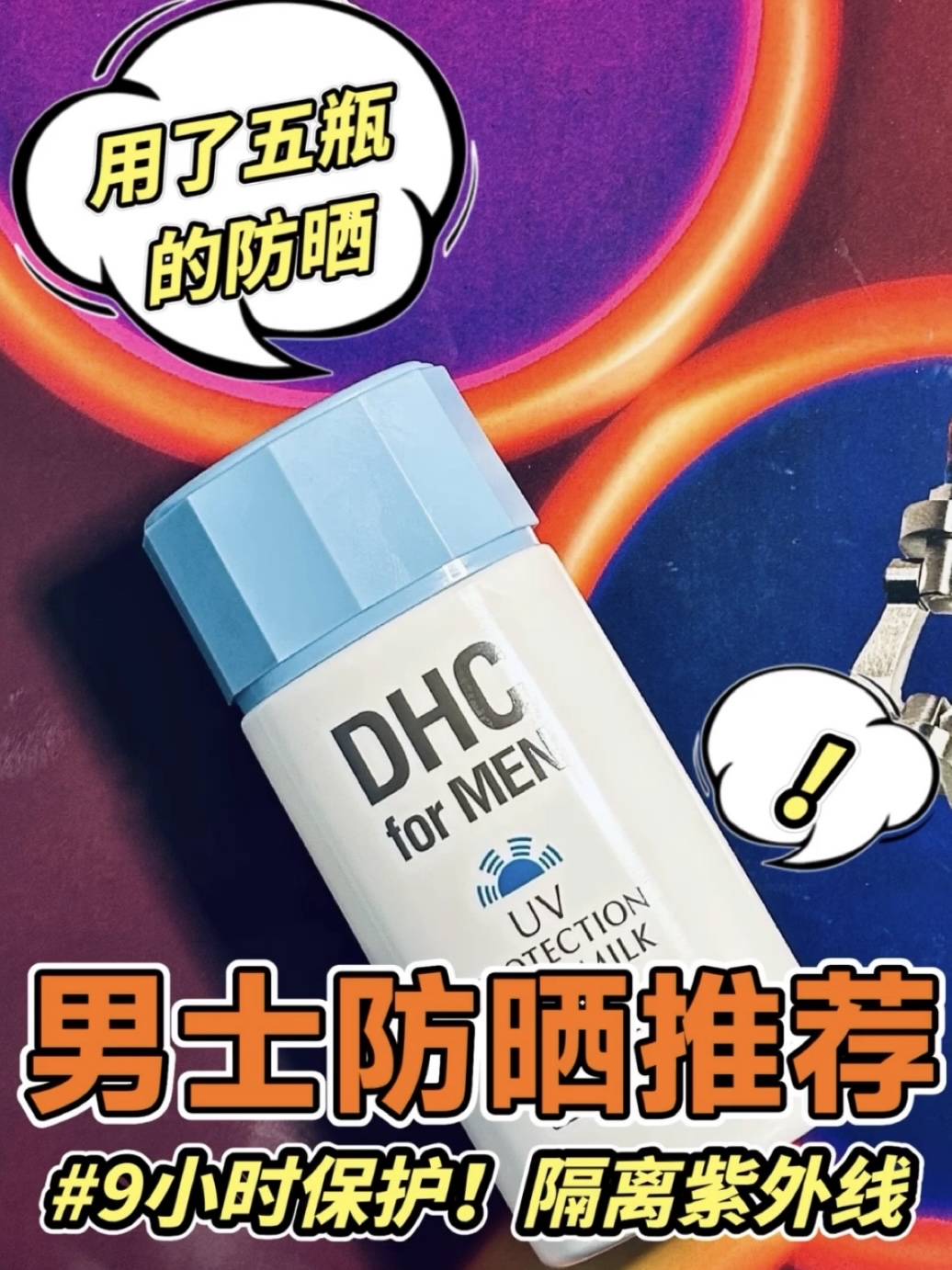 3年回购5️⃣瓶｜一年四季都在用的防晒