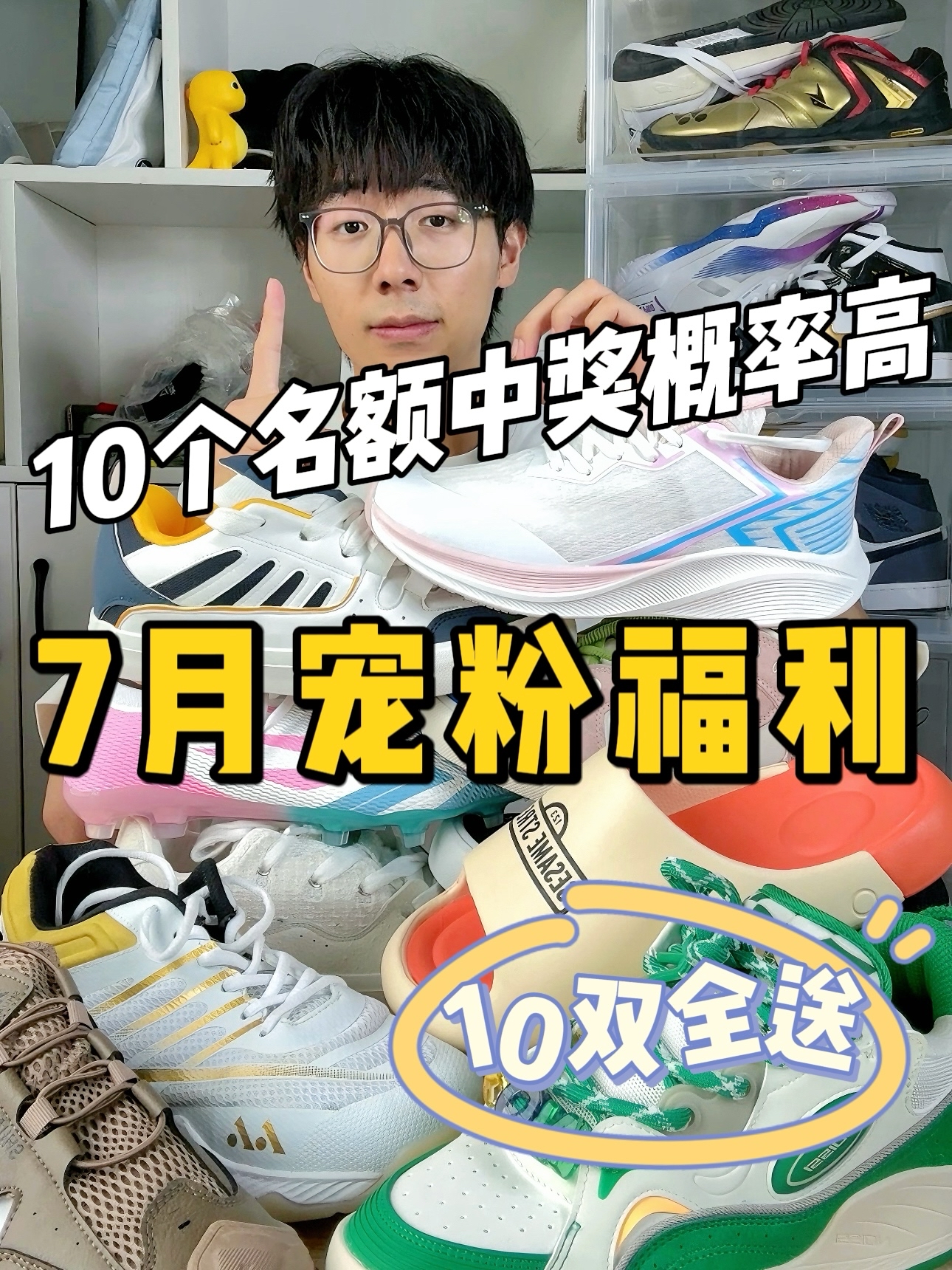 宠粉专场‼️这个7月你的鞋子我全包了🔥10双抽奖!