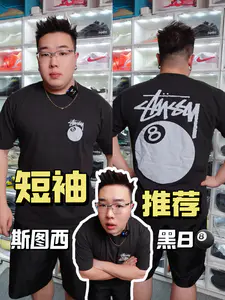 24季的斯图西黑8短袖,到底怎么样!?