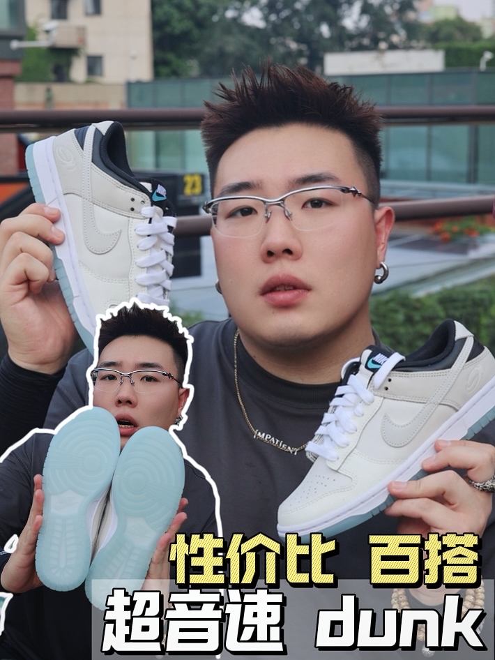 具有性价比的主题Dunk.