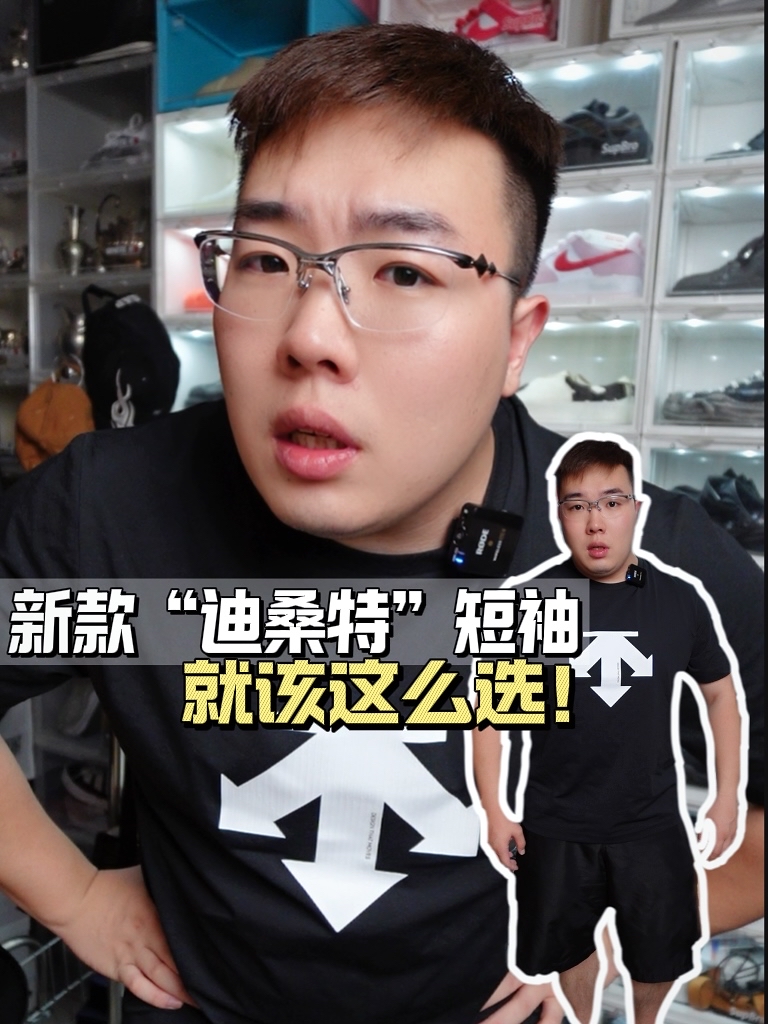 新款迪桑特短袖，就选它！
