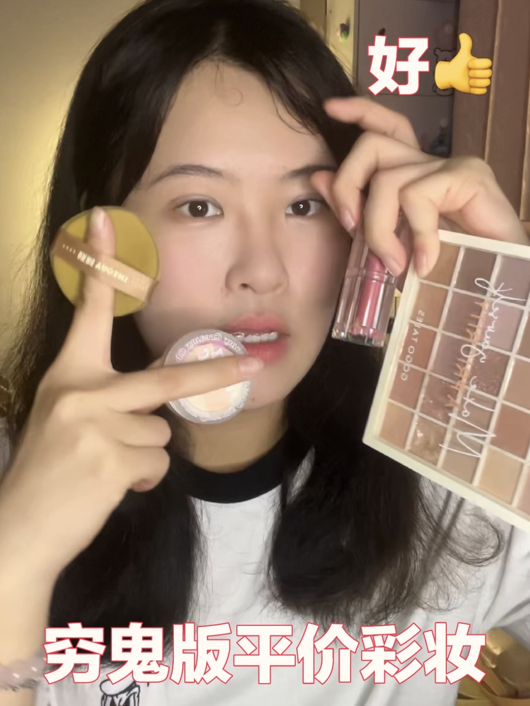 低至3r！暑假学化妆用它们！超平价彩妆好物