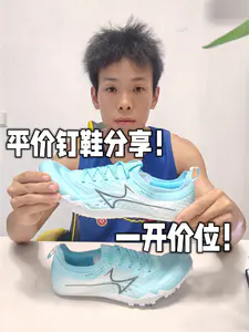 1开!钉鞋分享 高性价比!