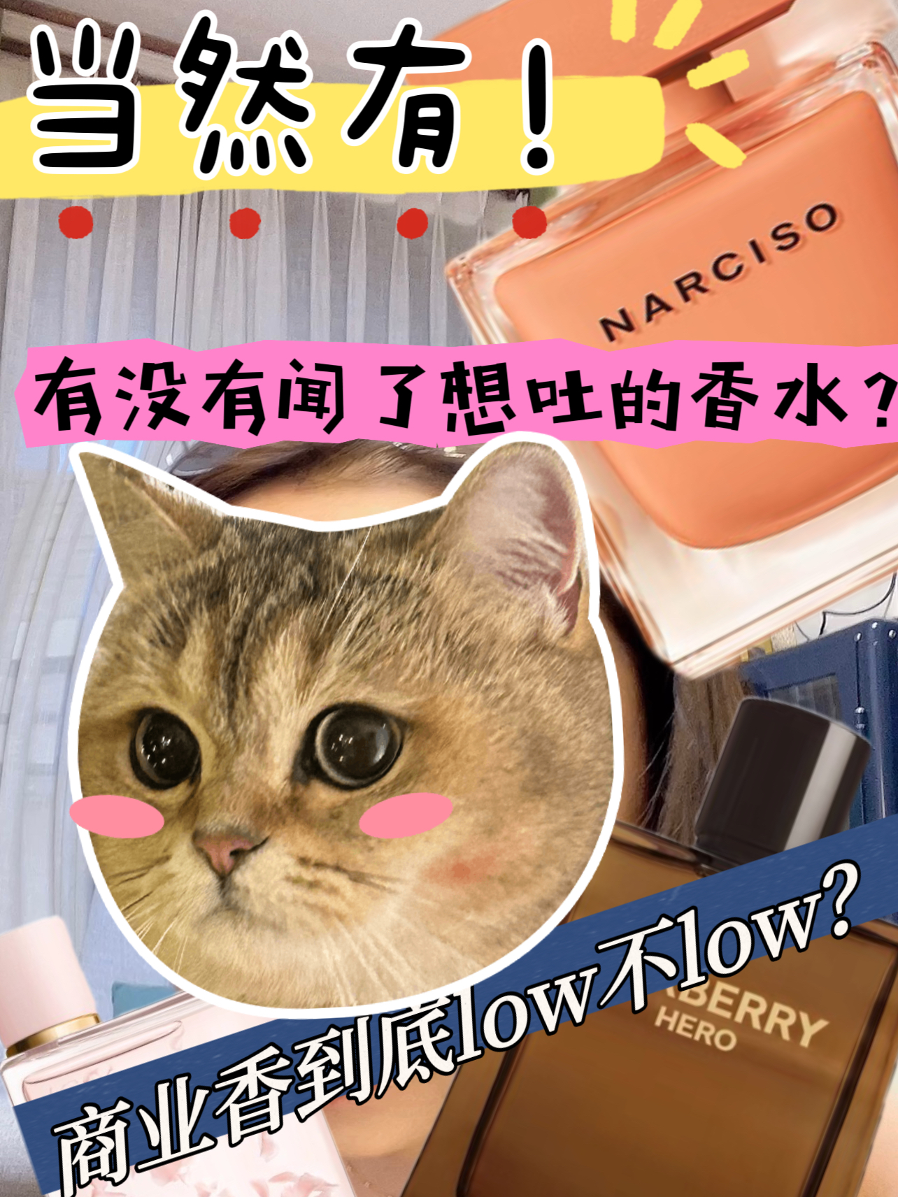 不是所有商业香都是街香啦～